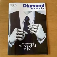 Diamond WEEKLY (週刊ダイヤモンド) 2025.11/29号