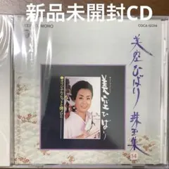 2026年最新】CD_美空ひばり珠玉集の人気アイテム - メルカリ