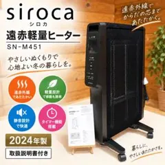 25年・美品✨siroca 遠赤軽量ヒーター SN-M451 リモコン付き 白 - メルカリ