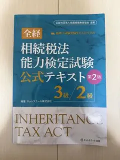 2026年最新】相続税法の人気アイテム - メルカリ