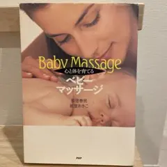 Baby Massage ベビー マッサージ