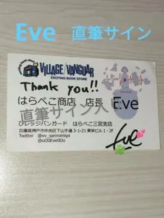Eve はらぺこ商店 サイン - メルカリ