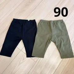 パンツ 90