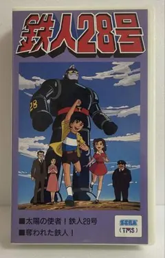 2026年最新】昭和レトロ鉄人28号の人気アイテム - メルカリ