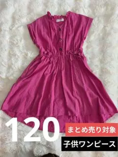 NAUGHTY COMPANY ピンク ワンピース 120