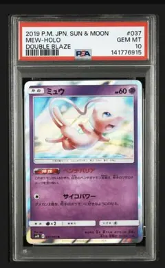 2026年最新】ミュウ R SM10 037/095 PSA10の人気アイテム - メルカリ