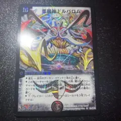 2026年最新】悪魔神ドルバロムの人気アイテム - メルカリ