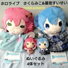 2026年最新】星街すいせい さくらみこの人気アイテム - メルカリ