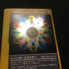 レインボーエネルギー ポケモンカード 1996年 旧裏 ポケモンカード