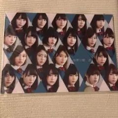 2026年最新】欅坂46 残酷な観客達の人気アイテム - メルカリ