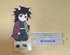 鬼滅の刃 冨岡義勇 ナンジャタウン ちびキャラアクリルスタンド