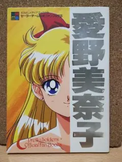 2025年最新】セーラーチーム公式ファンブック の人気アイテム