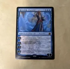 遵守の冷気、チャンドラ mtg