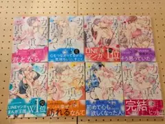２口発送　カラダ、重ねて、重なって1〜8　全巻