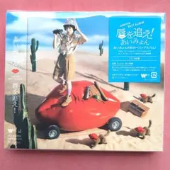 あいみょん 唇を追え！ ベストアルバム CD3枚組