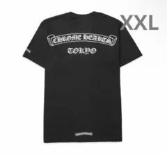 クロムハーツ氷室京介 スウェット下のみ - メルカリ