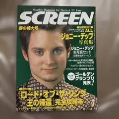 スクリーン　SCREEN 2004年4月号 映画雑誌
