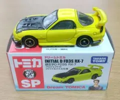 ドリーム トミカ 頭文字D FD3S RX-7 プロジェクトD ファイナルバトル