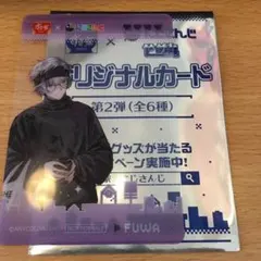 すき家 ×にじさんじ　不破湊 オリジナルカード　第2弾