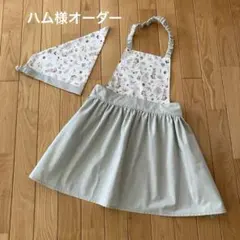 277 ハム様　キッズエプロンハンドメイド