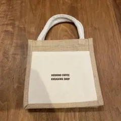 星乃珈琲店 菊川店 限定 ジュートバッグ エコバッグ