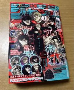 ジャンプGIGA2026winter 呪術廻戦 新品未使用
