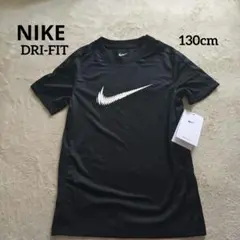 【新品】NIKE ドライフィット 半袖 Tシャツ 130cm ブラック