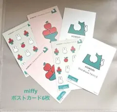 【新品】miffyポストカード3枚のサムネイル