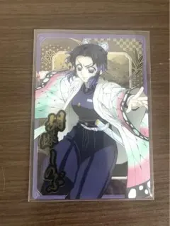【カード】ウエハース10 胡蝶しのぶ【鬼滅の刃】