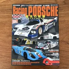 Racing Porsche 栄光の軌跡 904から962まで 2010年