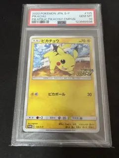 2025年最新】ピカチュウ プロモカードキャンペーン psa10の人気