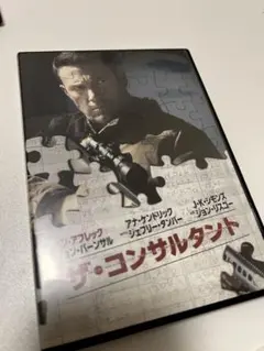 ザ・コンサルタント('16米)