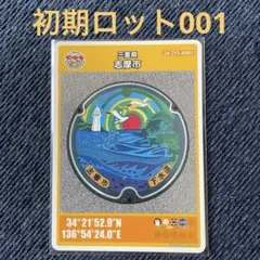 2026年最新】マンホールカード三重県の人気アイテム - メルカリ