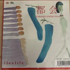 flexlife 都会/Summer connection7インチレコード