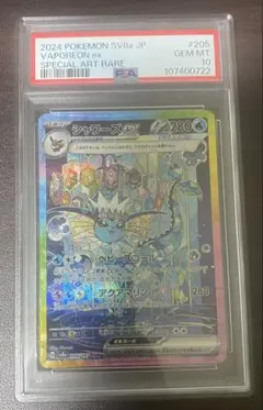 シャワーズex SAR PSA10 ブースターex SAR PSA10 連番 2025年最新】シャワーズEX sar psa10の人気アイテム - メルカリ