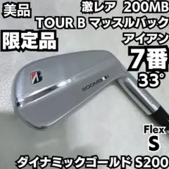 限定 激レア 美品 200MB TOUR B 7番単品アイアン S200 限定 激レア 美品 200MB TOUR B 7番単品アイアン S200 P790
