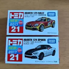トミカ21 アバルト 124 スパイダー　（初回特別仕様、通常）