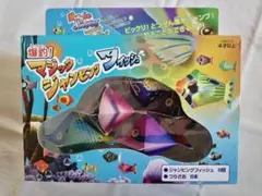 マジックジャンピング フィッシュ　5個セット