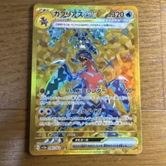 ガブリアスex SAR スカーレット&バイオレット 強化拡張パック レイジング… ガブリアスex SAR スカーレット&バイオレット 強化拡張パック