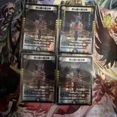 邪心臓の魔法陣　4枚