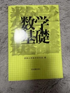 2026年最新】摂南大学教科書の人気アイテム - メルカリ