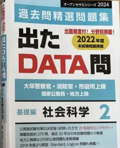 出たDATA問　2024 2 東京アカデミー