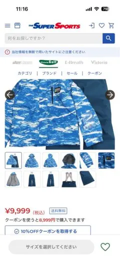 子ども用スキーウェアセット 青と白の波模様