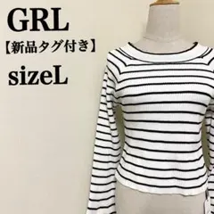 【新品タグ付き】】GRL ボーダーリブニット ベルスリーブスタイルアップ