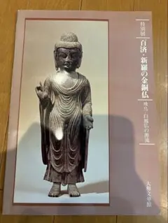 海洋堂 東大寺の至宝 月光菩薩立像 ミニチュア仏像 オマケ付き - メルカリ