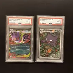 【PSA10】連番 メガゲンガーex ゴーストar