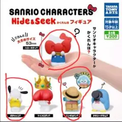 ガチャガチャ　Hide & Seek かくれんぼ