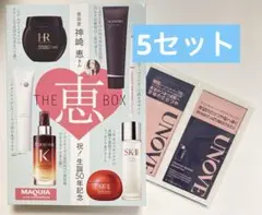 MAQUIA マキア 2026年2月号 付録 THE 恵 BOX 5セット