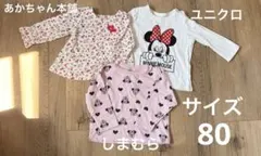 ミニーマウス 長袖トップス 3枚セット
