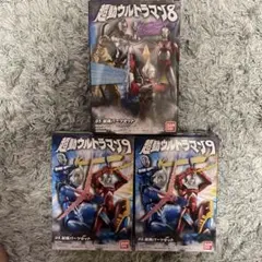 超動ウルトラマン8.9 拡張パーツセット×3